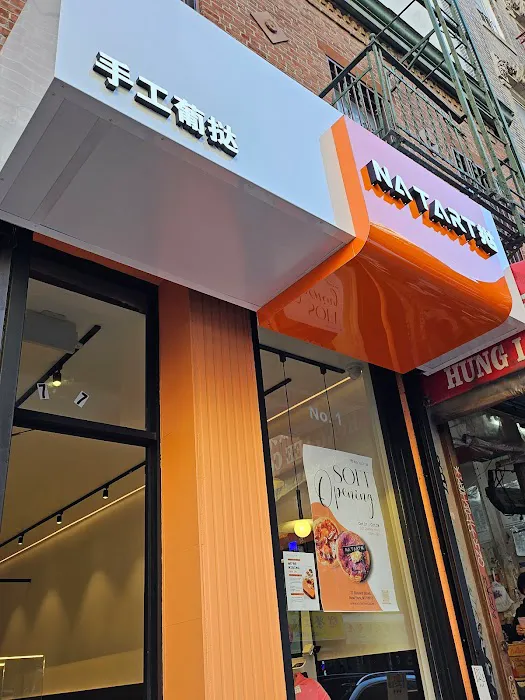 Na Tart Chinatown Picture 8