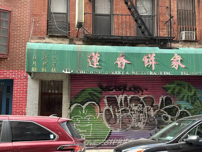 Chiu Hong Bakery Picture 9