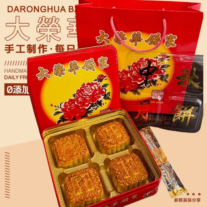 Daronghua Bakery Picture 8