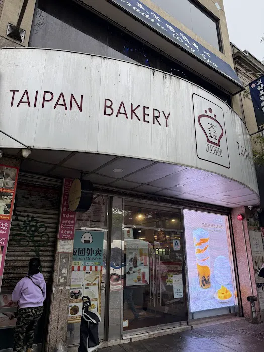Tai Pan Bakery Picture 7