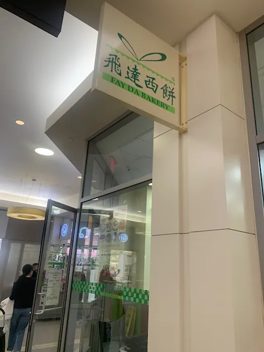 Fay Da Bakery Picture 6